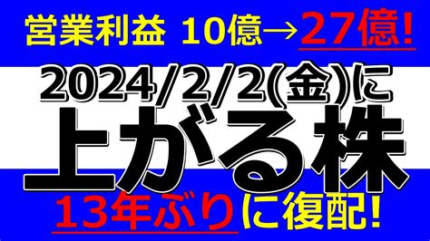 202422金 に株価が上がる株、ストップ高候補株、株式投資・デイトレの参考に。田中化学研究所、あじかん、共同ピーアール、フタバ産業