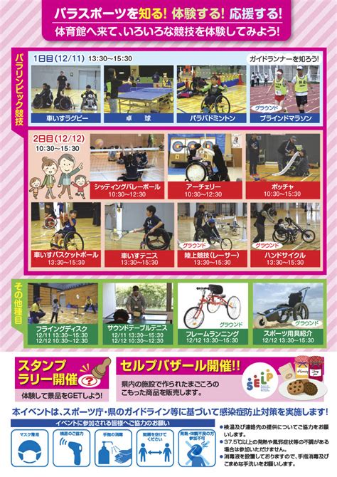 パラスポーツ体験イベント【福岡地区】 大会・イベント｜一般社団法人 福岡県障がい者スポーツ協会