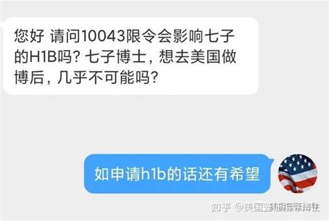 大家都在问：10043限令会影响国防七子申请美国h1b签证吗？ 知乎