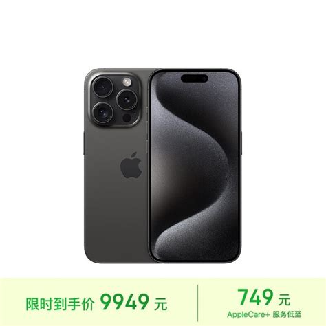 【手慢无】iphone 15 Pro 5g官方旗舰店优惠仅9597元！ 手机市场 中关村在线