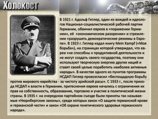Холокост: память и предупреждение | PPT
