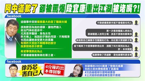 【每日必看】看徐巧芯爆料 段宜康重出江湖 引本尊4分鐘 趕赴戰場 ｜餐敘被摟肩 女醫喊抱歉 陳時中不認舉止失當 中天新聞ctinews 20221109 Youtube