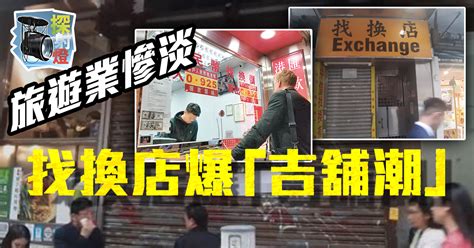 探射燈：貿戰示威重創經濟 找換店排住隊倒閉｜即時新聞｜港澳｜oncc東網