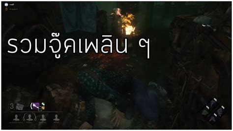 Dead By Daylight รวมช็อตจู๊คมันส์ๆ V Naja Youtube