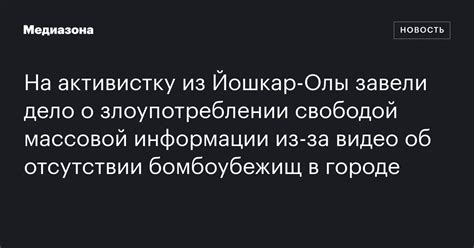 На активистку Татьяну Наумову из Йошкар‑Олы завели дело за видео о ...