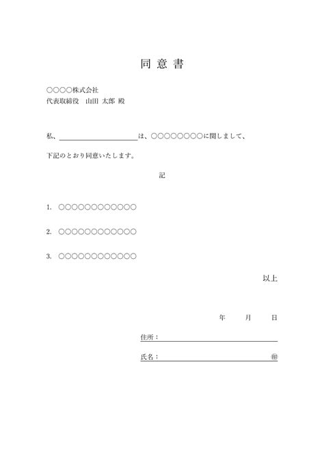 すぐに使える同意書テンプレート（word・pdf）無料・登録不要 ビズ研