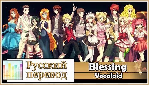 Vocaloid RUS Cover Blessing 13 People Chorus Harmony Team YouTube