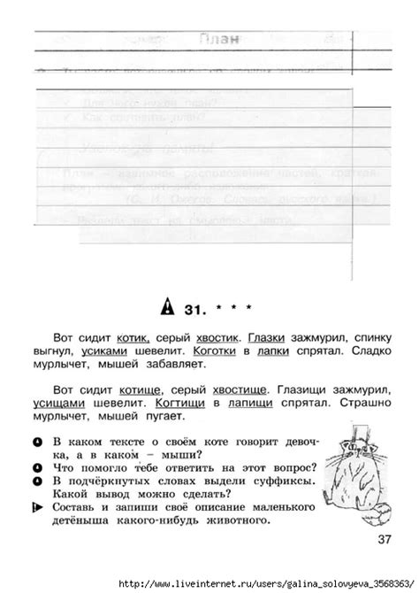 Мама для мам: Соколова Т.Н. "Учимся писать изложение и сочинение. 3 ...