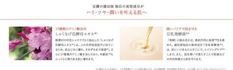 豆腐の盛田屋 豆乳スキンケア化粧品