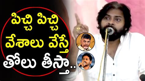 Pawan Kalyan Strong Warning To Ys Jagan And Chandrababu Pawan Kalyan