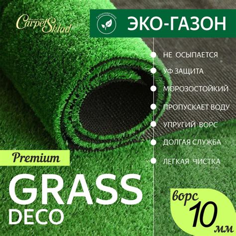 Ковер Ekocarpet GRASS - купить по выгодной цене в интернет-магазине ...