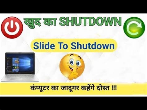 Computer Ko Slide Karke Shut Down Kaise Kare Slide To Shut Down Youtube