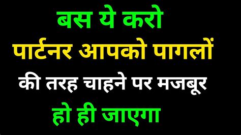 ये एक काम करो पार्टनर आपको पागलों की तरह चाहने पर मजबूर हो जाएगा Love Tips Suraj Youtube