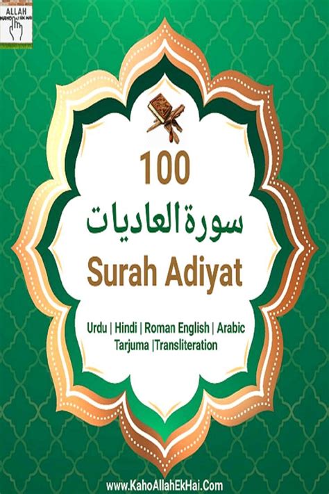 Surah Qadr With Urdu Or Hindi Roman English Tarjuma Transliteration Artofit