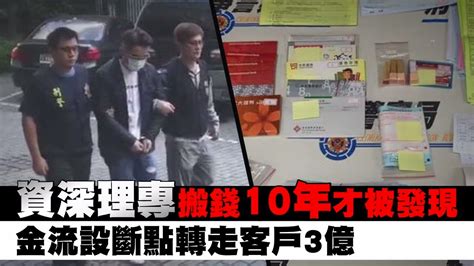 台新銀行驚爆金融盜領案 神鬼理專差點跑了搬客戶3億申請移民 落網痛哭求饒仍被收押 台灣 蘋果新聞網 Youtube