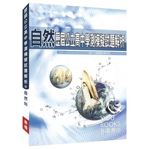 〔113學測歷屆北模試題〕薪橋 歷屆公立高中學測模擬試題解析 易讀書坊 升學網路書店 蝦皮購物