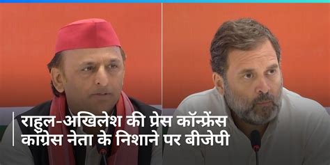 Up Rahul Gandhi Said In Joint Press Conference With Akhilesh ‘this Is A Fight Of Ideology