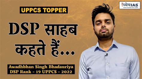 PCS Toppers DSP Awadhbhan Singh Bhadauriya UPPCS 2022 Dhyeya