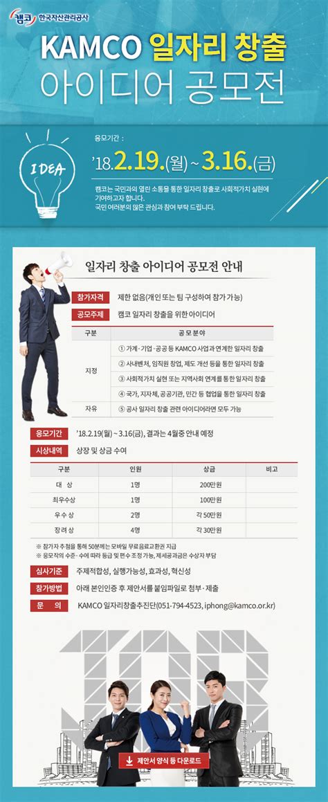 청소년 Kamco 일자리 창출 아이디어 공모전 공모전 대외활동 올콘