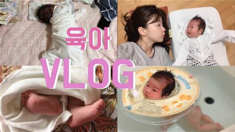 Vlog 육아 브이로그ㅣ신생아 조카 돌보기👼🏻 Youtube