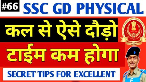 Ssc Gd Physical Date Ssc Gd Latest Update Ssc Gd Physical Cut Off