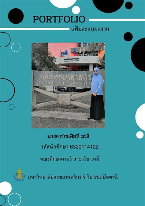 portfolio - โซเฟียนี มะลี - หน้าหนังสือ 1 - 10 | พลิก PDF ออนไลน์ | PubHTML5