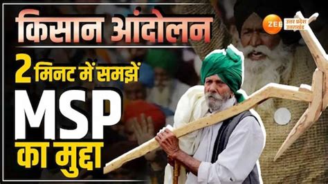 Farmers Protest Know What Is Msp And What Is Ms Swaminathan Report