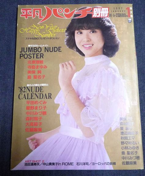 【やや傷や汚れあり】週刊 平凡パンチ 昭和57年 1982年4月12日号 No906★表紙 新井薫子★三東ルシア五月みどり伊藤京子中山