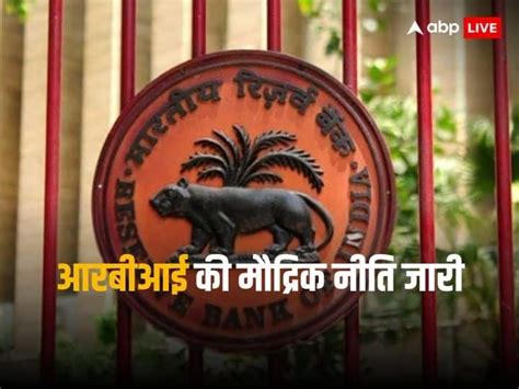 Rbi Monetary Policy Increased Upi Transaction Limit In Hospitals And