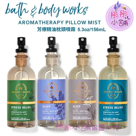 彤彤小舖Bath Body Works Aromatherapy芳療系列 精油身體噴霧 枕頭噴霧 156ml BBW Yahoo奇摩拍賣