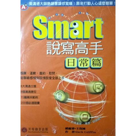 Booknet博客網書店 庫藏全新語言書 Smart說寫高手日常篇 貝塔出版 特惠價1881書1cd 蝦皮購物