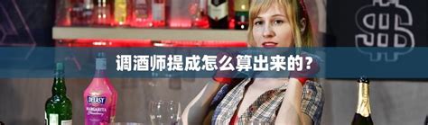 调酒师资格证怎么考 报考条件有哪些爱调酒