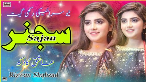 Sajan Rizwan Shahzad New Saraiki Song 2023 Layyah Wall Sad Song