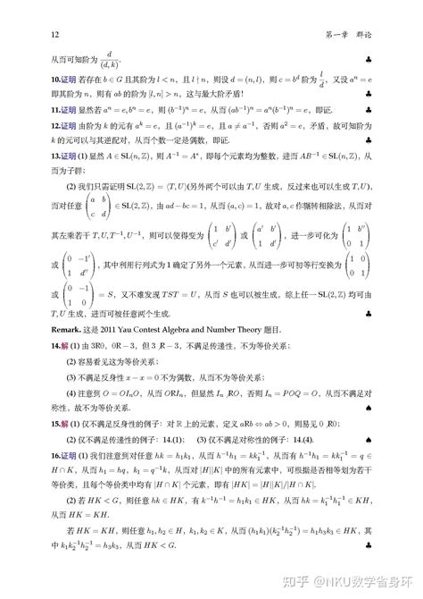 抽象代数学习笔记 Chapter 1 群论 知乎