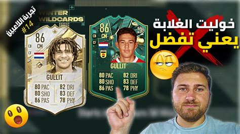 مراجعة خوليت تجربة الاعب ماكسيم خوليت 86 Review Maxim Gullit FIFA