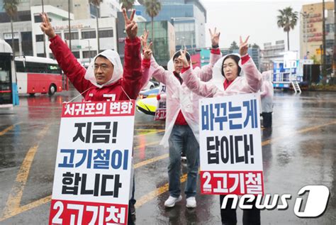 공식 선거운동 첫날 지지호소하는 고기철 뉴스1