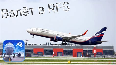 Обучение по взлёту в Rfs Real Flight Simulator Youtube