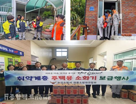 충남 논산소방서 의용소방대연합회 ‘화재취약계층 소화기 보급