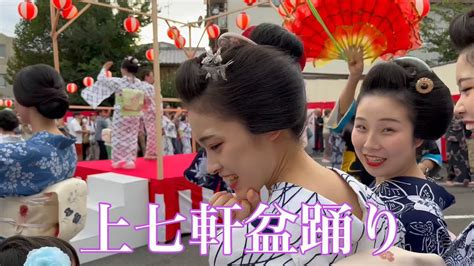 2023年9月2日 上七軒の盆踊り Bon Odori festival at Kamishichiken 4K YouTube