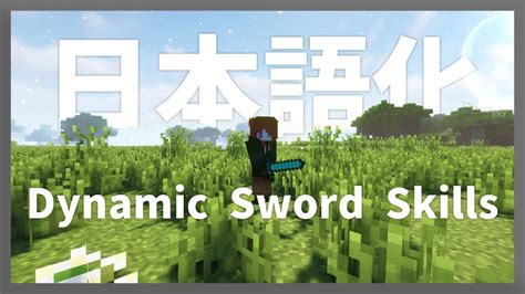 【マイクラ】dynamic Sword Skills Mod を日本語化する方法！ Yoimaのブログ