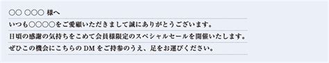 Dm（ダイレクトメール）の効果をあげる挨拶文の書き方 株式会社エフエムディービー（fmdb）
