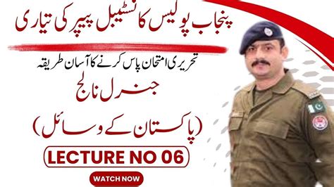 Punjab Police Constable Written Test Preparation 2024 Punjab Police