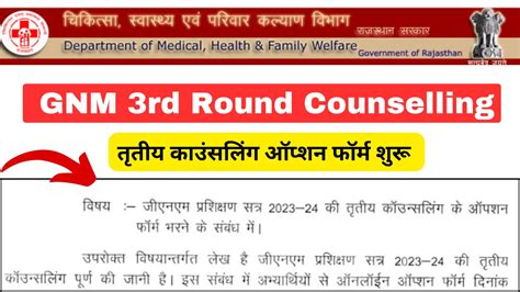 Rajasthan GNM 3rd Round Counselling Application Form ततय कउसलग