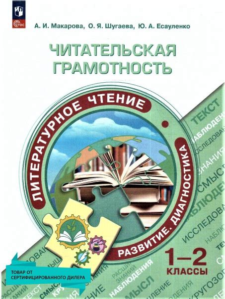 Читательская грамотность 1-2 классы. Сборник заданий к новому ФП. ФГОС ...