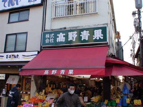 高野青果 高円寺純情商店街