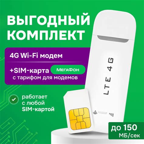 Беспроводной модем 4G USB WI-FI роутер + SIM-карта с выгодным тарифом ...