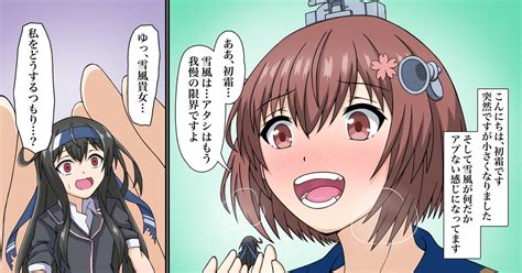 艦隊これくしょん 【雪風に色んな意味で喰われそうになる初霜】 Tsubashaのイラスト Pixiv