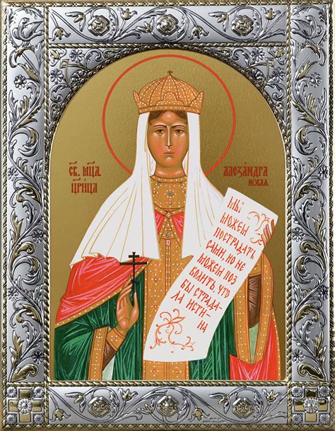 Икона Александра (Романова), императрица, страстотерпица, 14х18 см, в ...