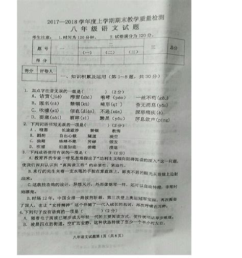 黑龙江省安达市八年级语文上学期期末教学质量检测试题word文档免费下载亿佰文档网