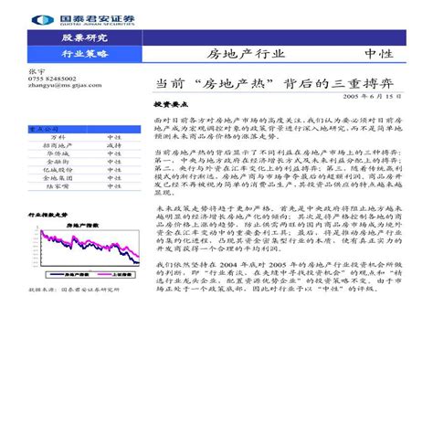 国泰君安－2005年中期房地产行业策略报告pdf工程项目管理资料土木在线